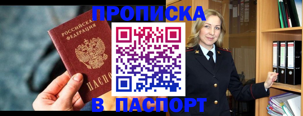пропишу в квартире в Тыве